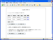 カート内容一覧画面