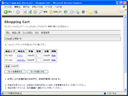 カート内容一覧画面
