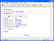 予定一覧表示画面